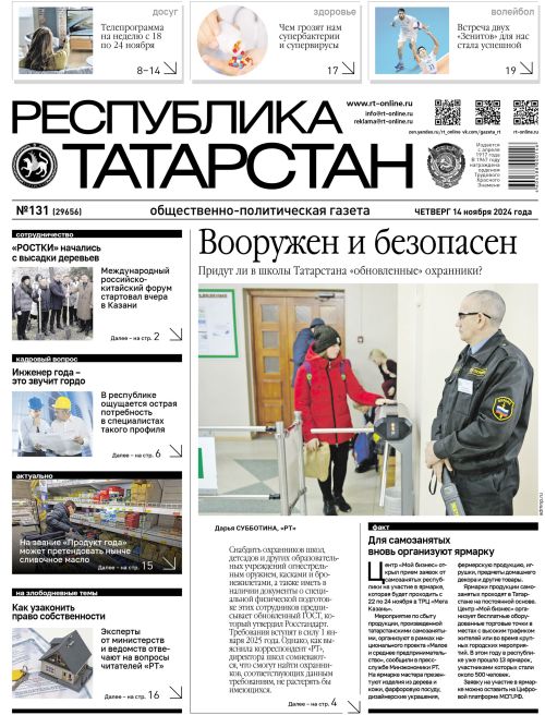 Выпуск №131 (29656)