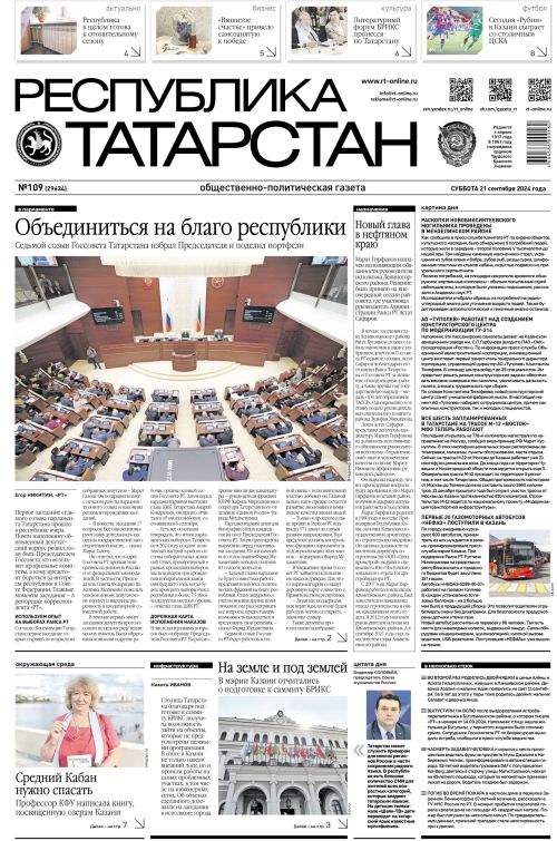 Выпуск №109 (29634)