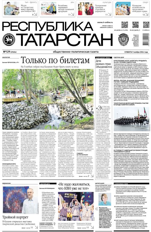 Выпуск №129 (29654)