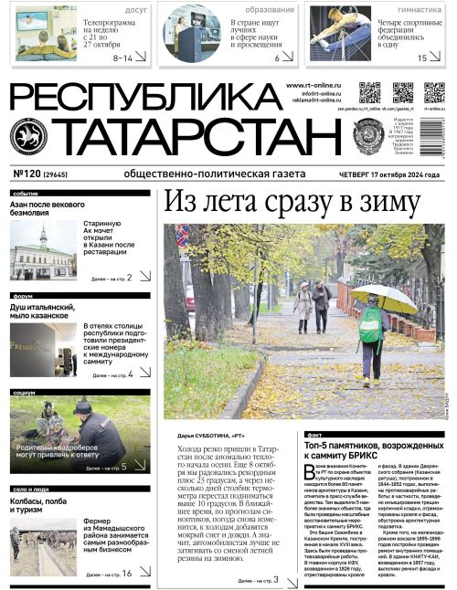 Выпуск №120 (29645)