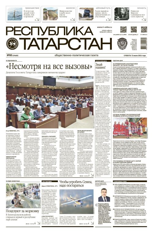 Выпуск №80 (29605)