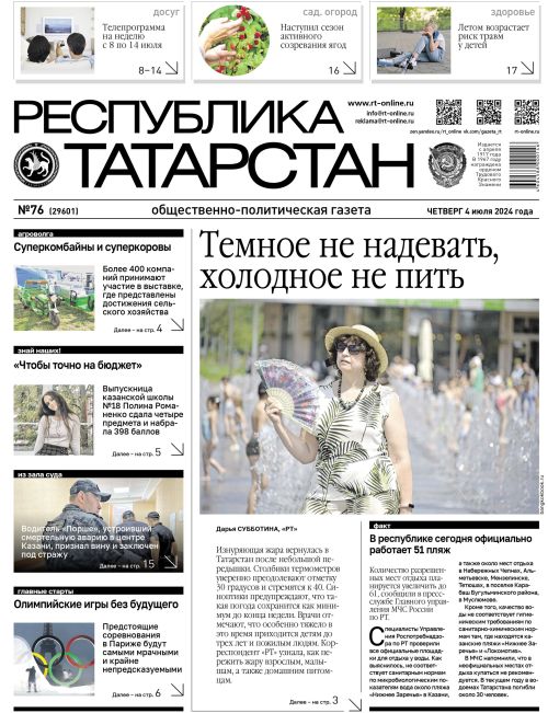 Выпуск №76 (29601)