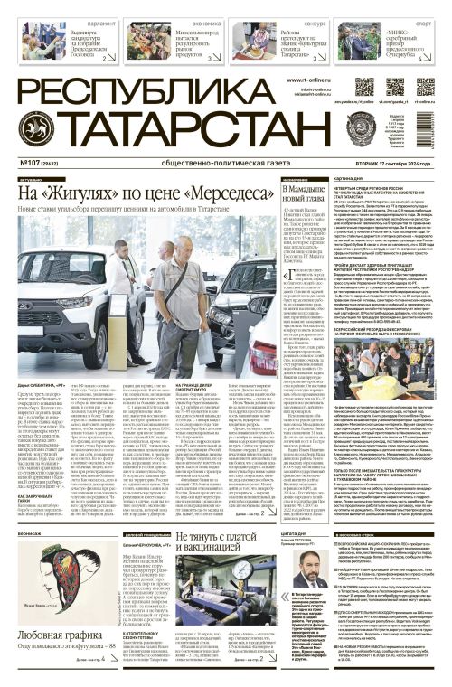 Выпуск №107 (29632)