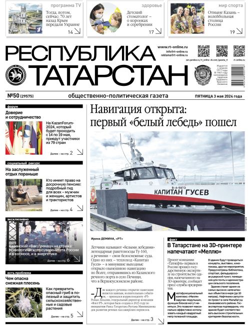 Выпуск №50 (29575)