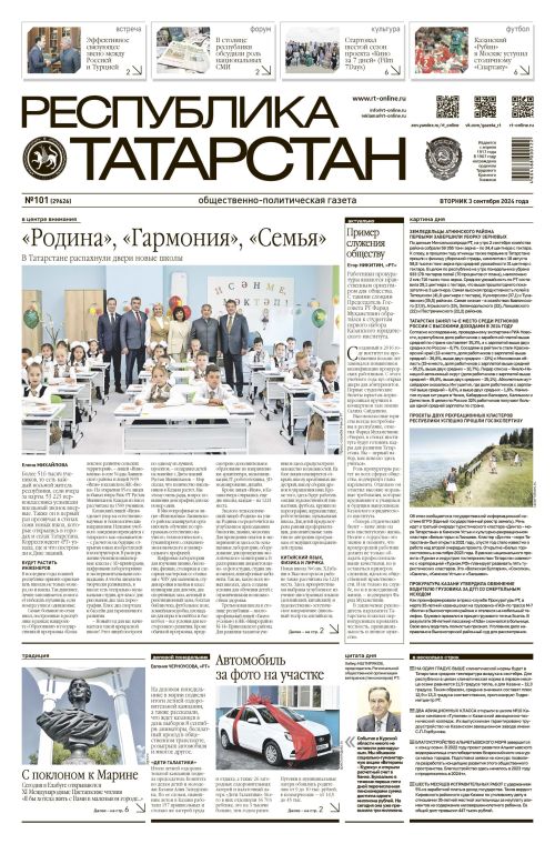 Выпуск №101 (29626)