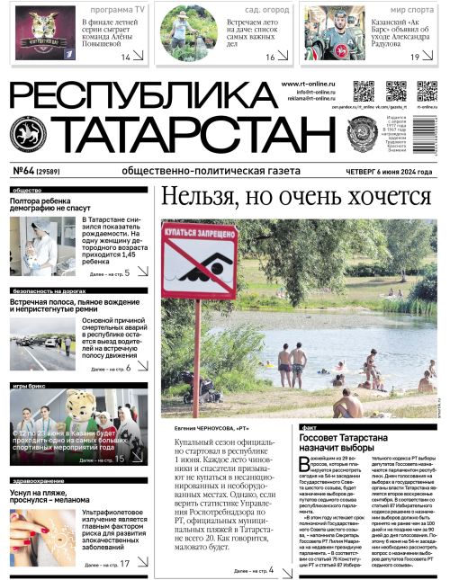 Выпуск №64 (29589)