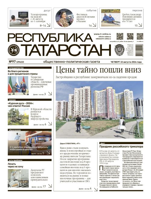 Выпуск №97 (29622)