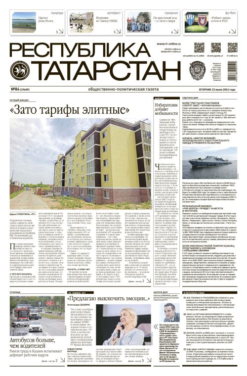 Выпуск №84 (29609)