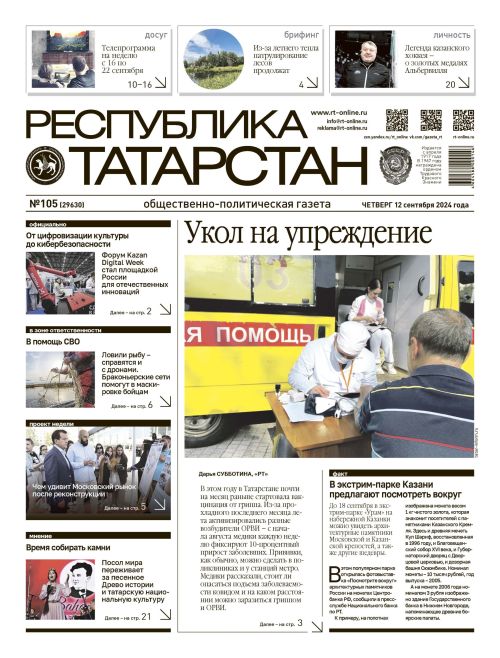 Выпуск №105 (29630)