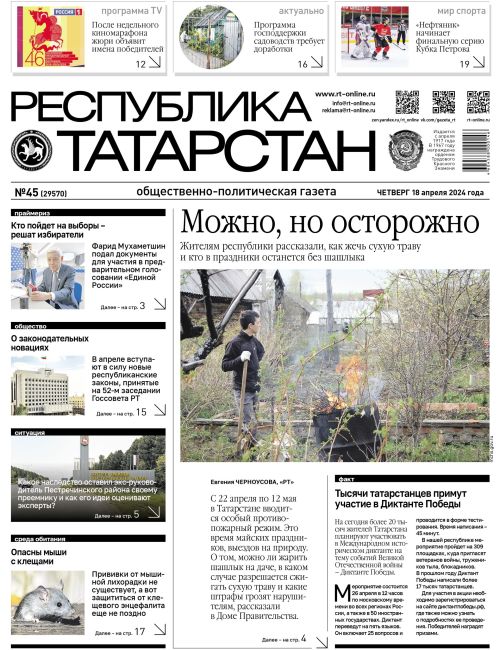 Выпуск №45 (29570)