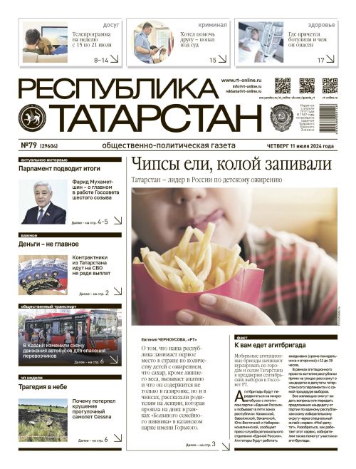 Выпуск №79 (29604)