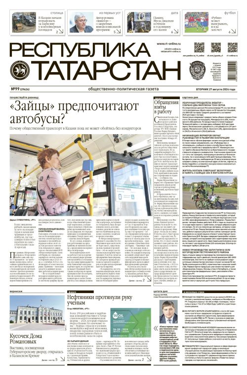 Выпуск №99 (29624)