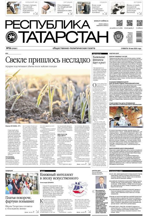 Выпуск №56 (29581)