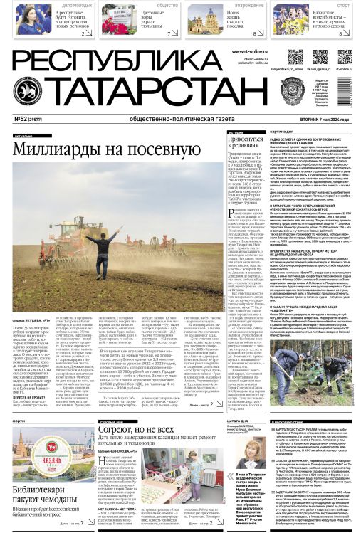 Выпуск №52 (29577)