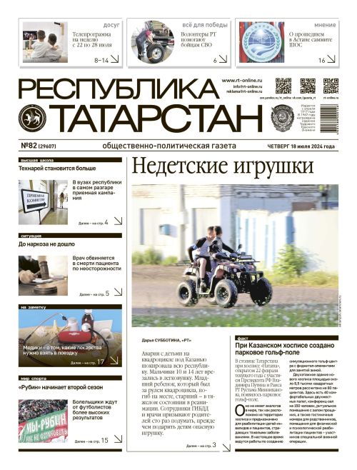 Выпуск №82 (29607)