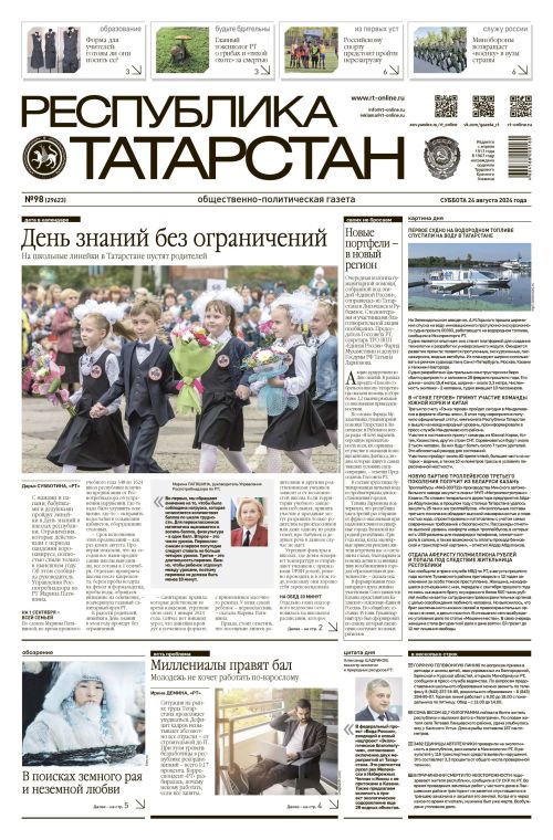 Выпуск №98 (29623)