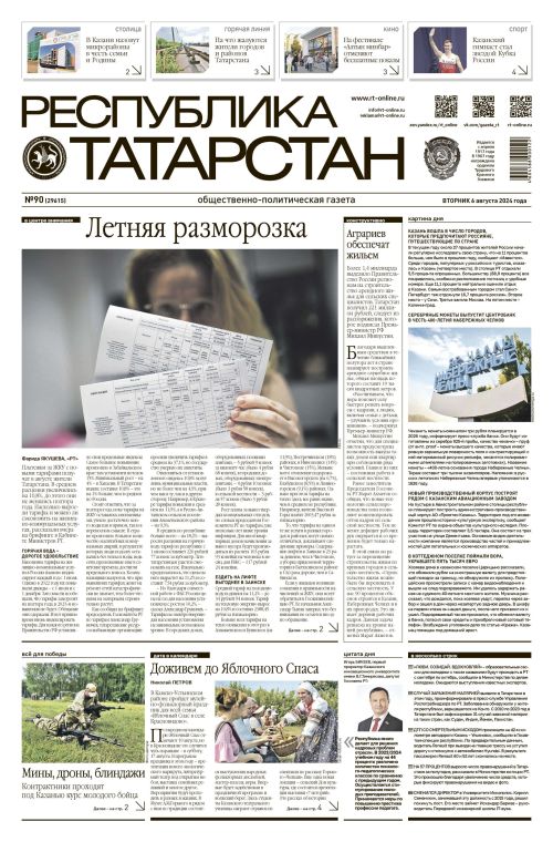 Выпуск №90 (29615)