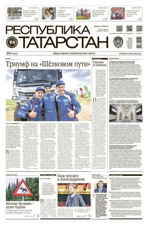 Выпуск №81 (29606)