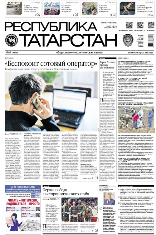 Выпуск №44 (29569)