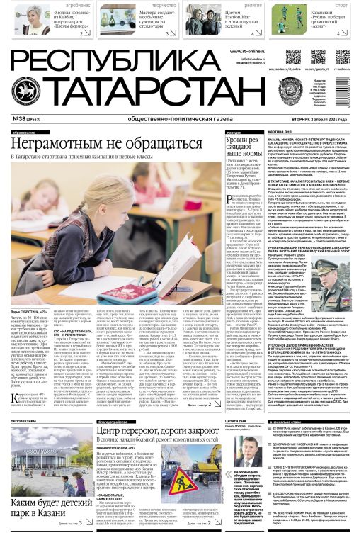 Выпуск №38 (29563)