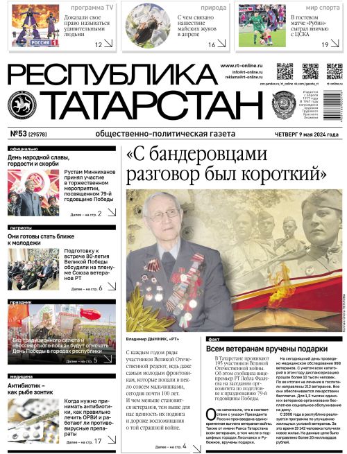 Выпуск №53 (29578)