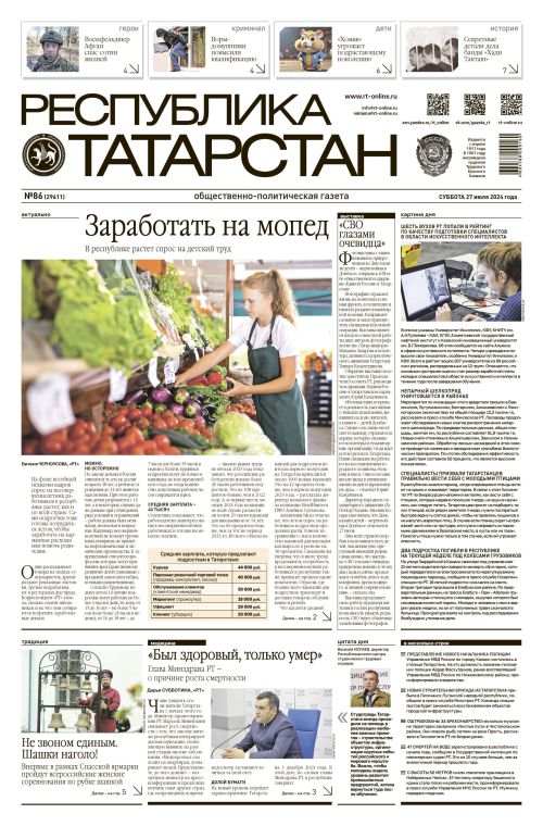 Выпуск №86 (29611)