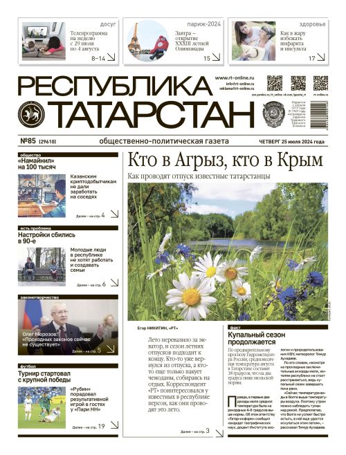 Выпуск №85 (29610)