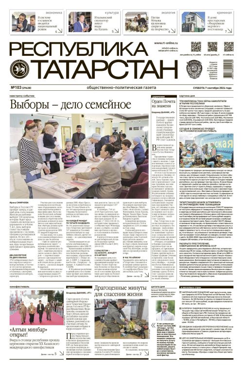 Выпуск №103 (29628)