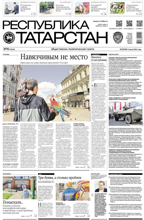 Выпуск №78 (29603)