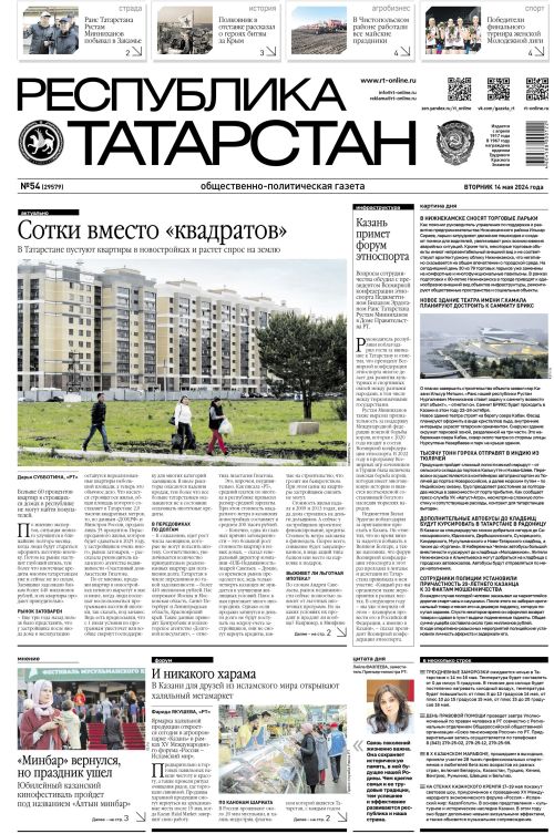 Выпуск №54 (29579)