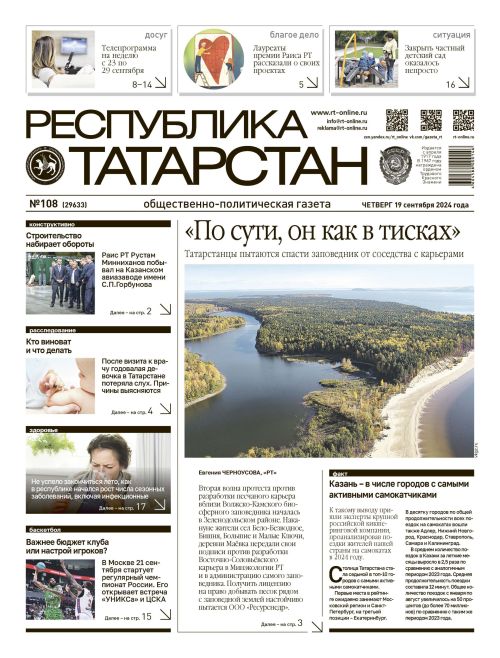 Выпуск №108 (29633)