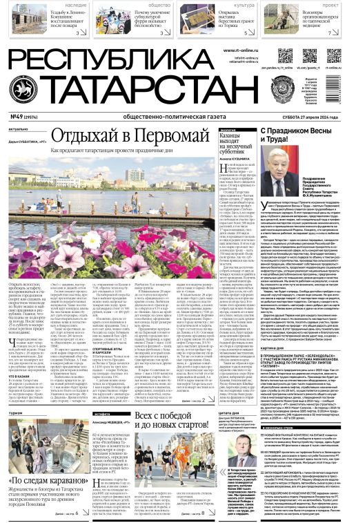 Выпуск №49 (29574)