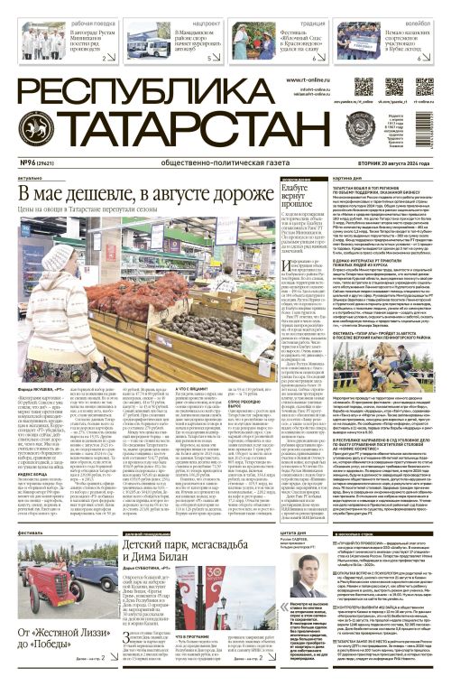 Выпуск №96 (29621)