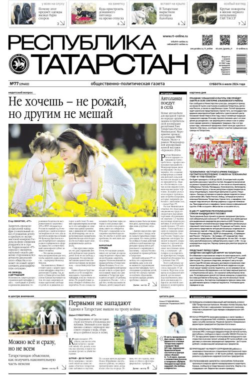 Выпуск №77 (29602)