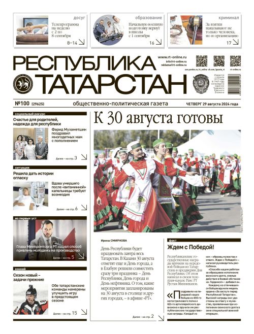 Выпуск №100 (29625)