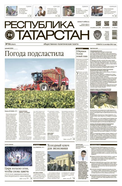 Выпуск №106 (29631)