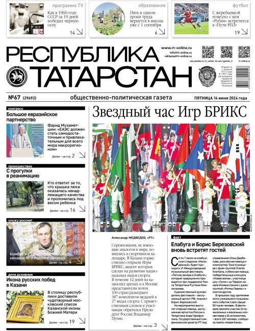 Выпуск №67 (29592)