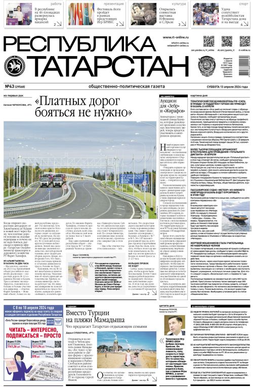 Выпуск №43 (29568)