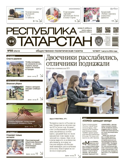 Выпуск №88 (29613)