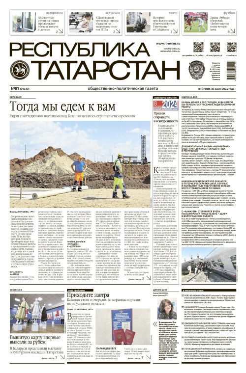 Выпуск №87 (29612)