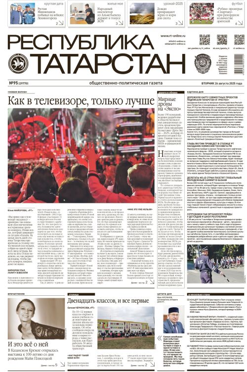 Выпуск №95 (29770)