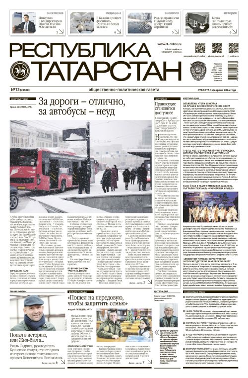 Выпуск №13 (29538)