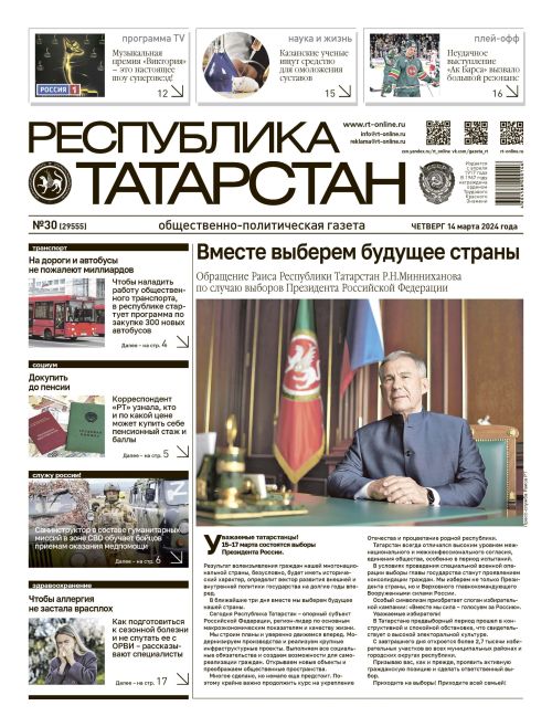 Выпуск №30 (29555)