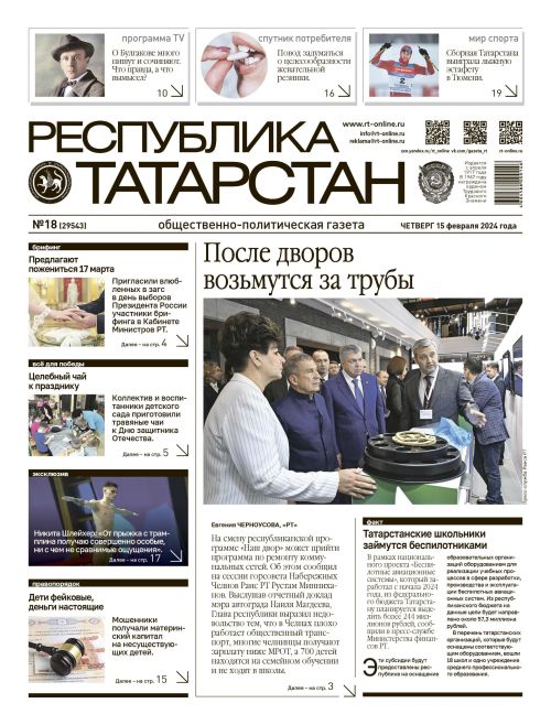 Выпуск №18 (29543)