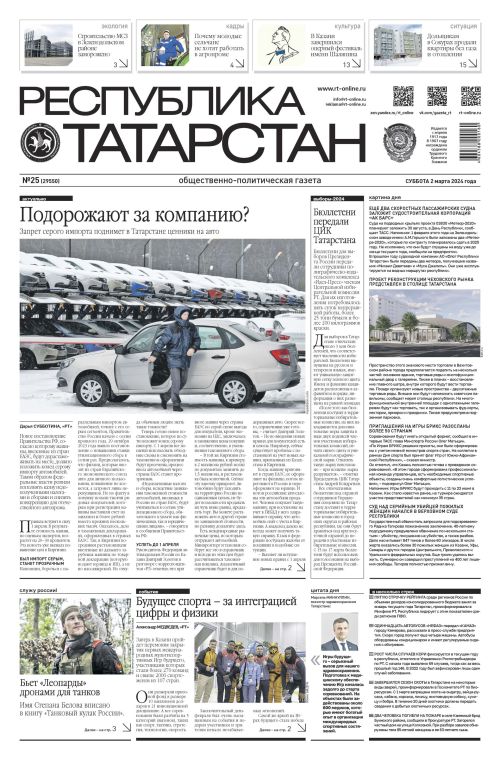 Выпуск №25 (29550)