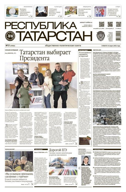 Выпуск №31 (29556)