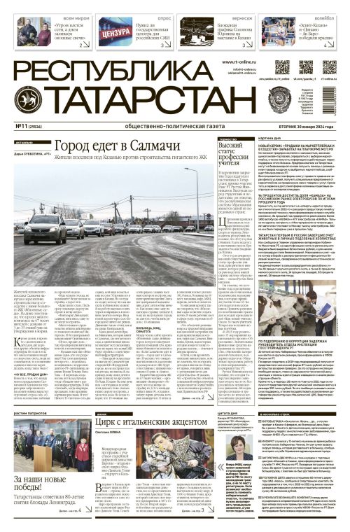 Выпуск №11 (29536)