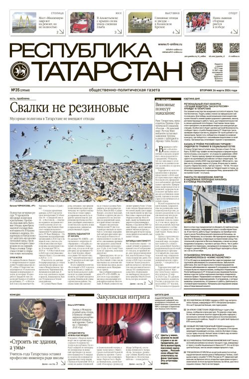 Выпуск №35 (29560)