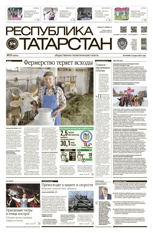 Выпуск №29 (29554)