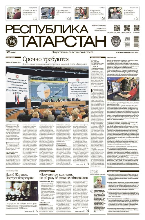 Выпуск №5 (29530)